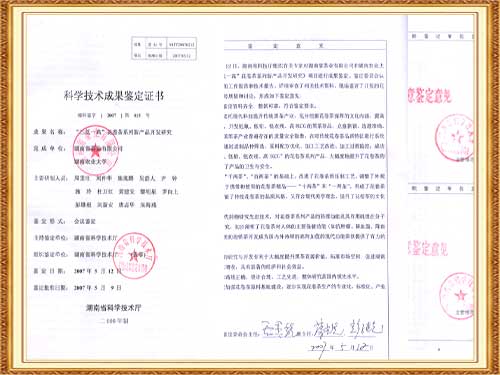 “三低一高花卷茶研究”通過科技成果鑒定，成果居國內(nèi)領(lǐng)先水平。