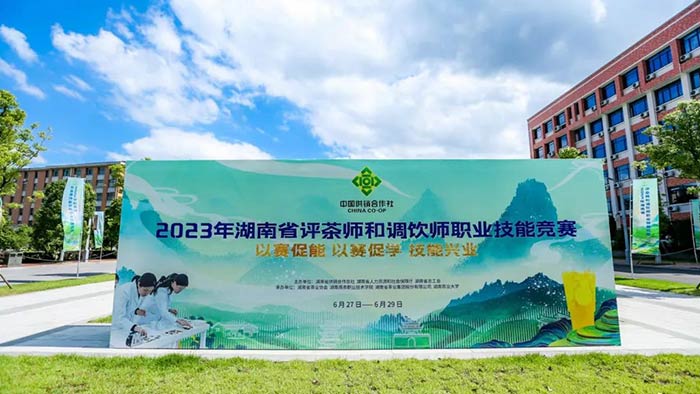 2023年湖南省評茶師和調飲師職業(yè)技能競賽圓滿閉幕 集團喜獲佳績