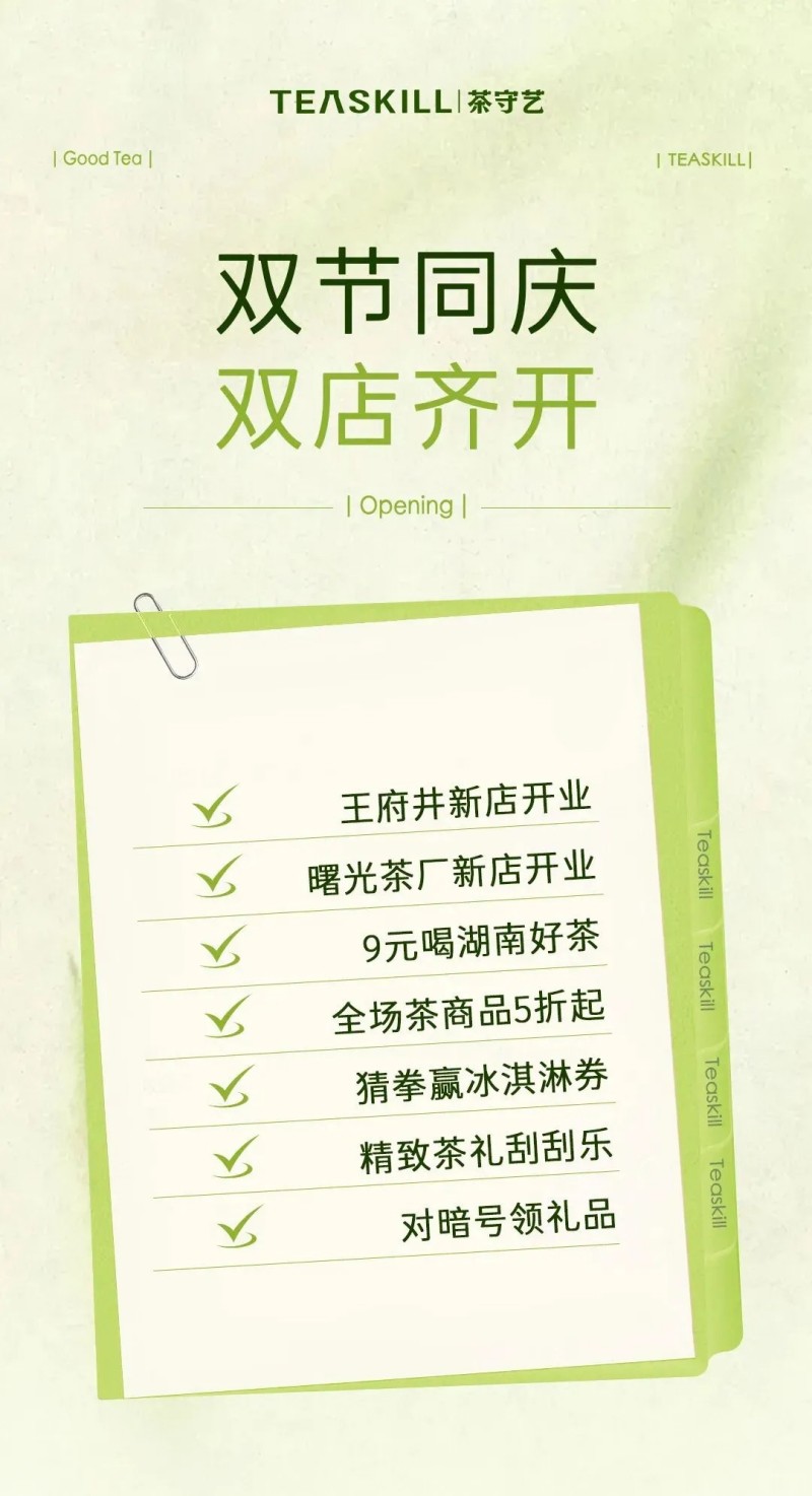 熱烈祝賀集團(tuán)茶守藝王府井新店、曙光茶廠(chǎng)新店盛大開(kāi)業(yè)！