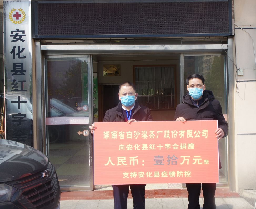 白沙溪捐贈(zèng)10萬(wàn)助力安化防“疫”戰(zhàn)